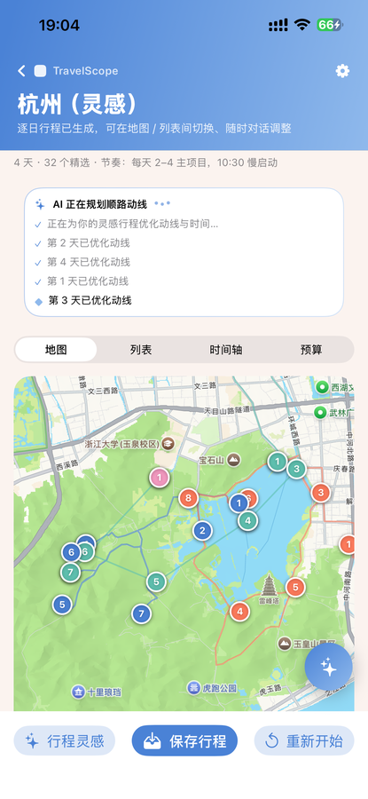 灵感模式 成行